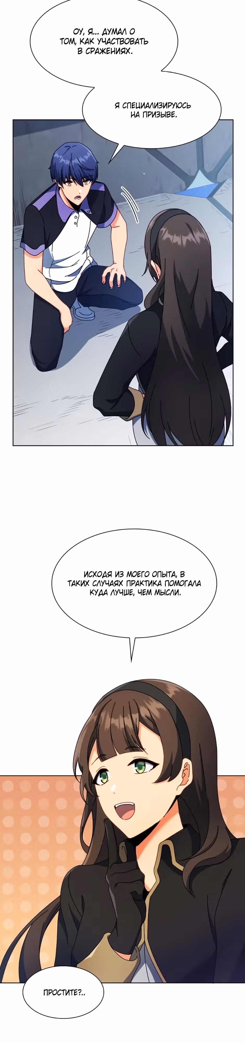 Гений Призыва Школы Некромантов — Том 1 · Глава 53, страница 14