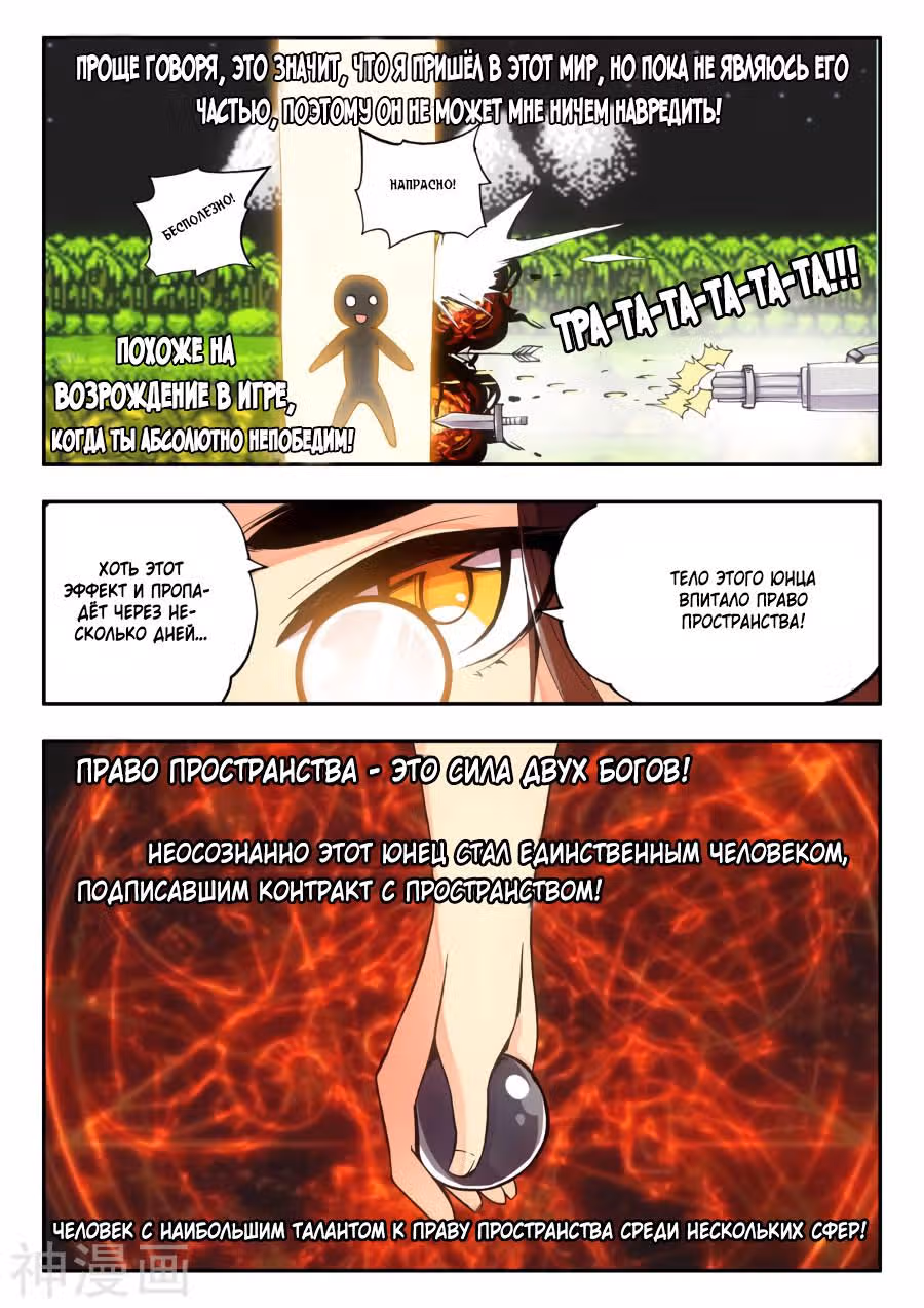 Легенда красного феникса — Том 1 · Глава 3, страница 11