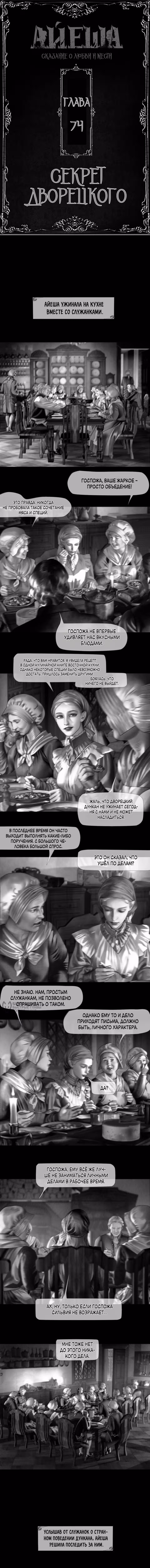 Айеша — Том 1 · Глава 74, страница 2