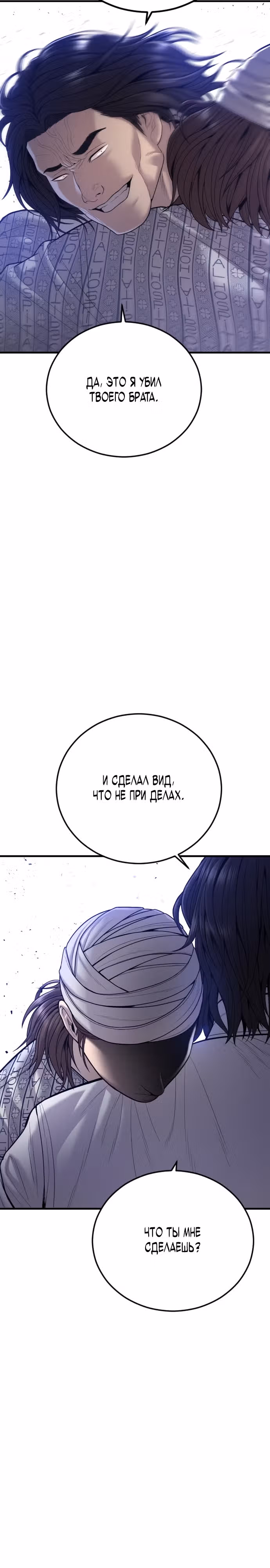 Подросток-преступник — Том 1 · Глава 40, страница 40