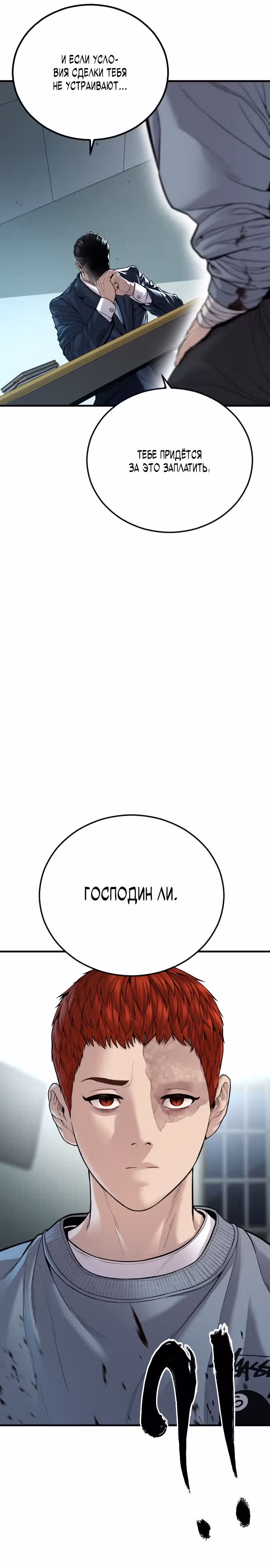 Подросток-преступник — Том 1 · Глава 40, страница 57