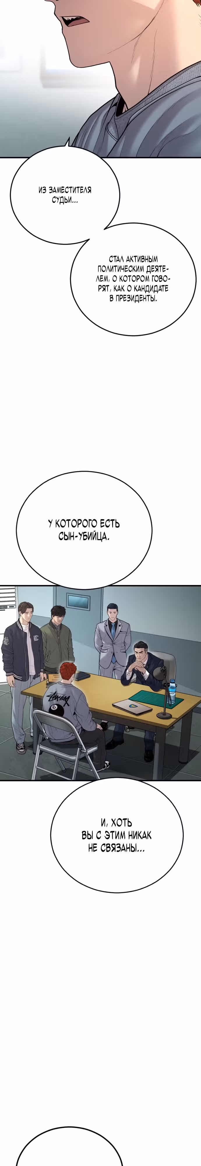 Подросток-преступник — Том 1 · Глава 40, страница 59