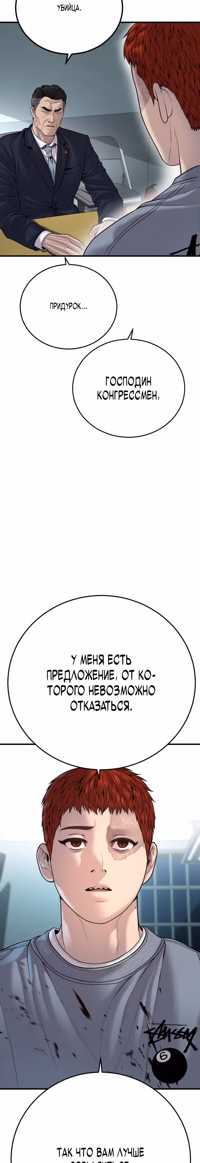 Подросток-преступник — Том 1 · Глава 40, страница 60