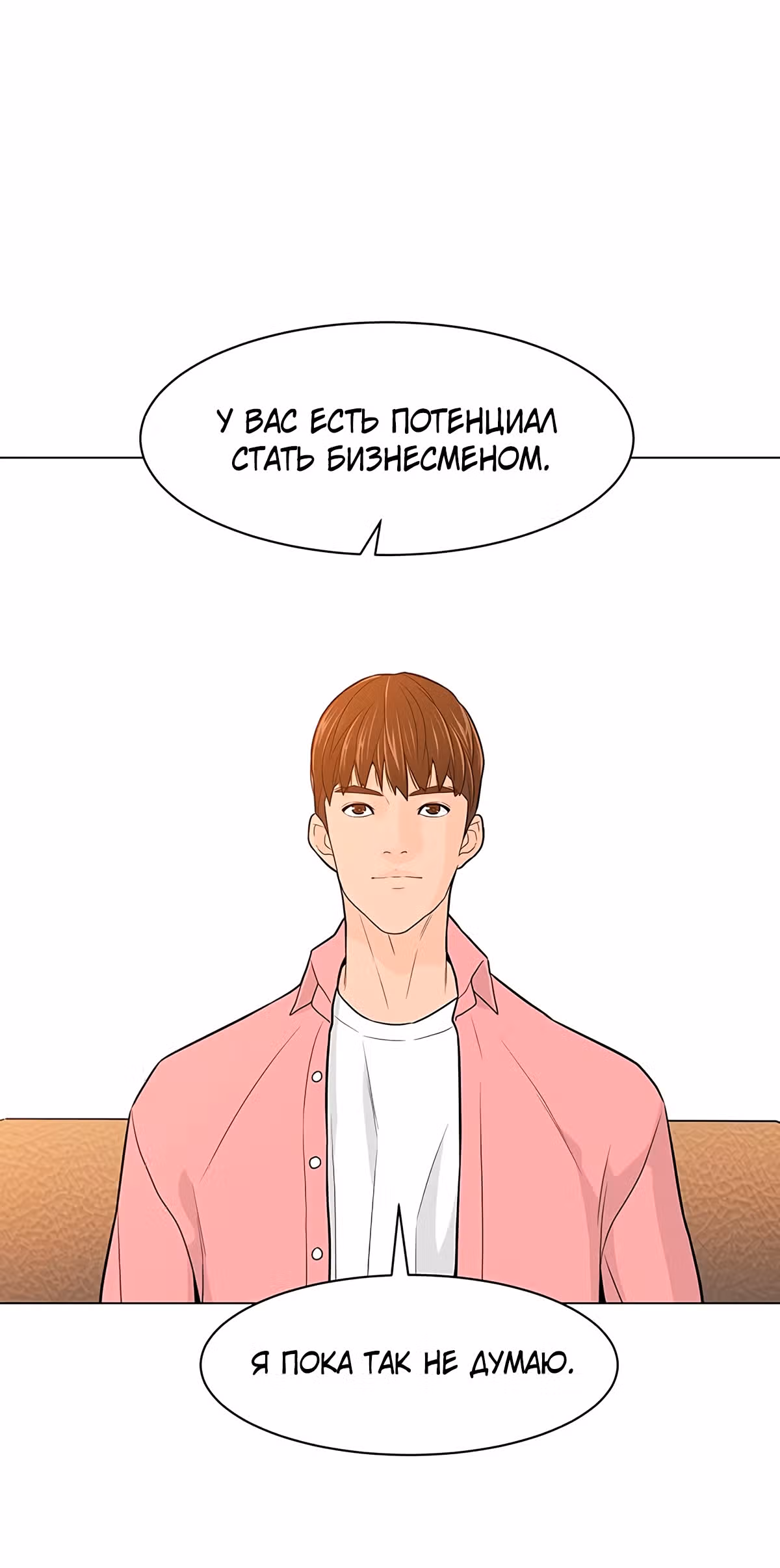 Обратно из могилы | Бэк Энд — Том 1 · Глава 16, страница 60