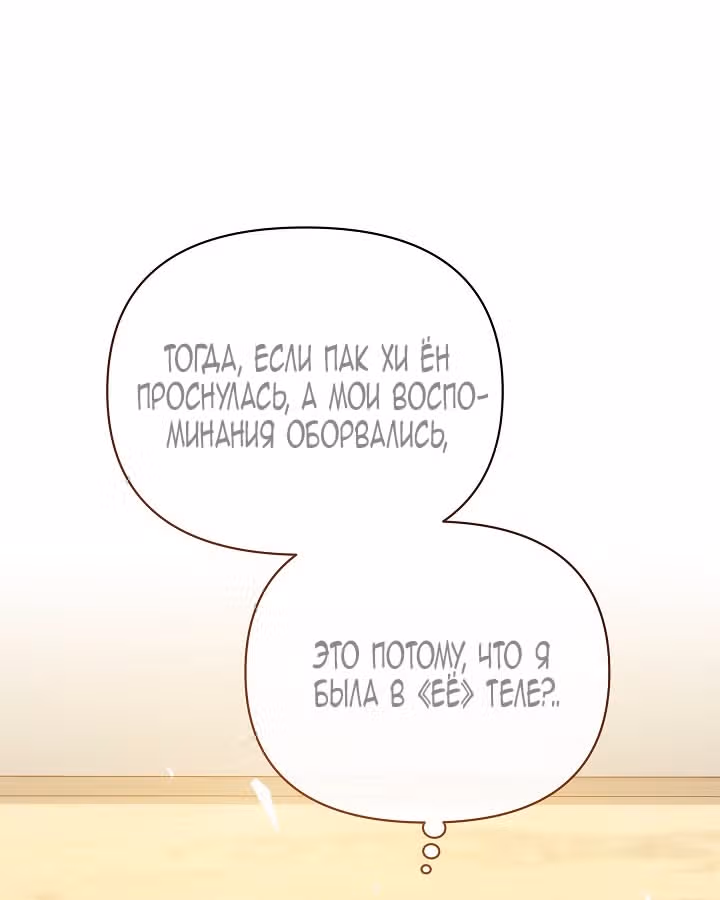 Я няня главного героя, время которой на исходе — Том 1 · Глава 100, страница 15