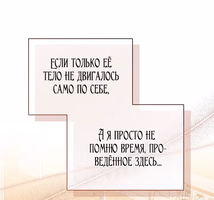 Я няня главного героя, время которой на исходе — Том 1 · Глава 100, страница 17