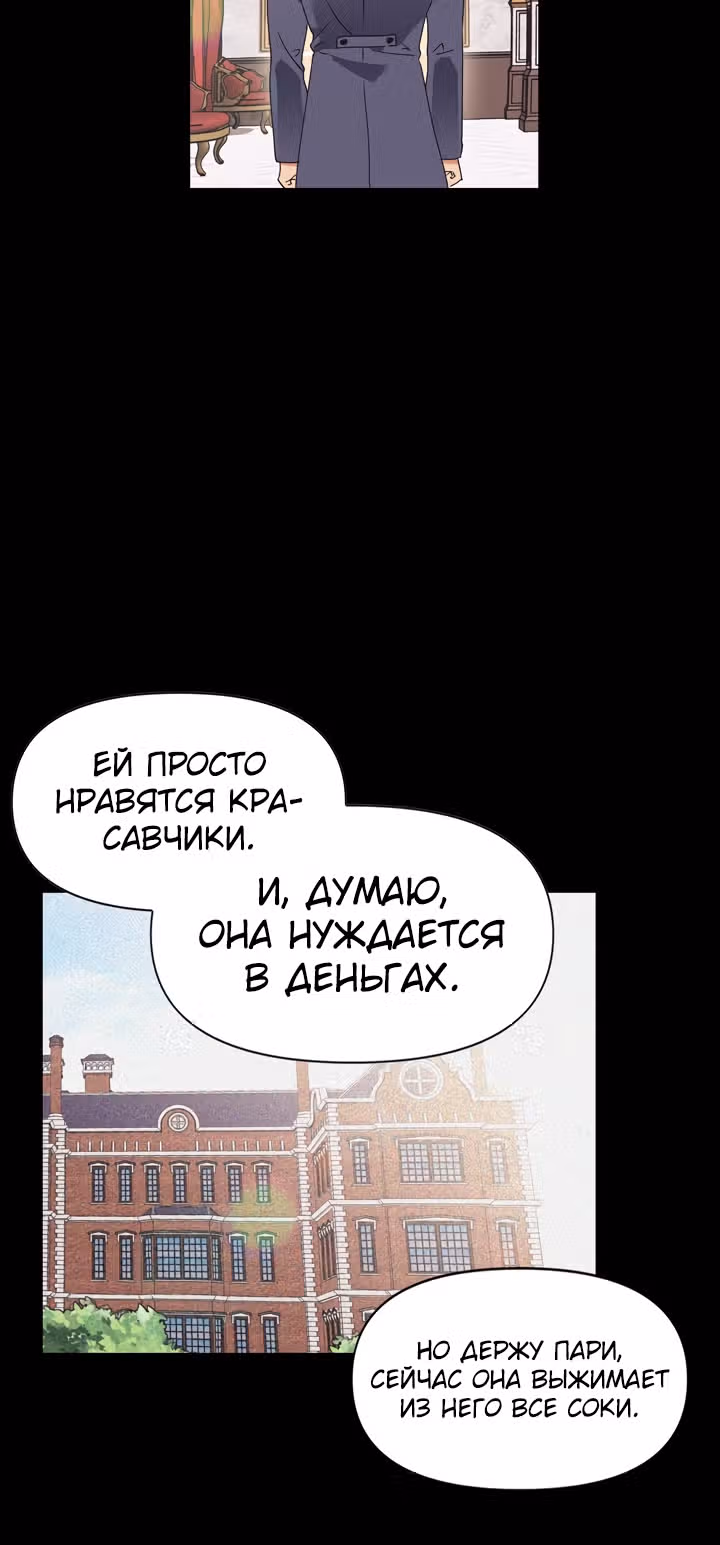 Злодейка - хорошая партия для тирана — Том 2 · Глава 46, страница 28