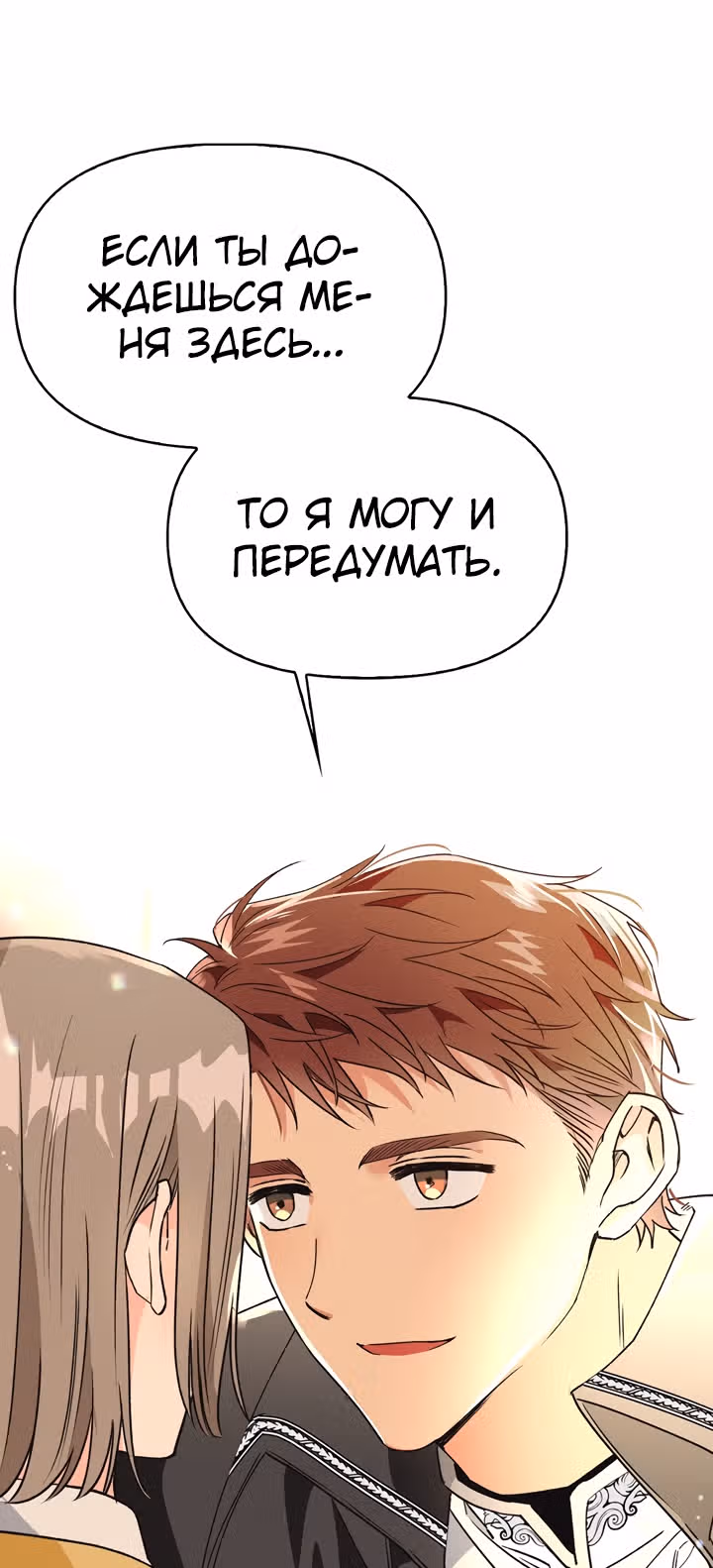 Злодейка - хорошая партия для тирана — Том 2 · Глава 46, страница 51