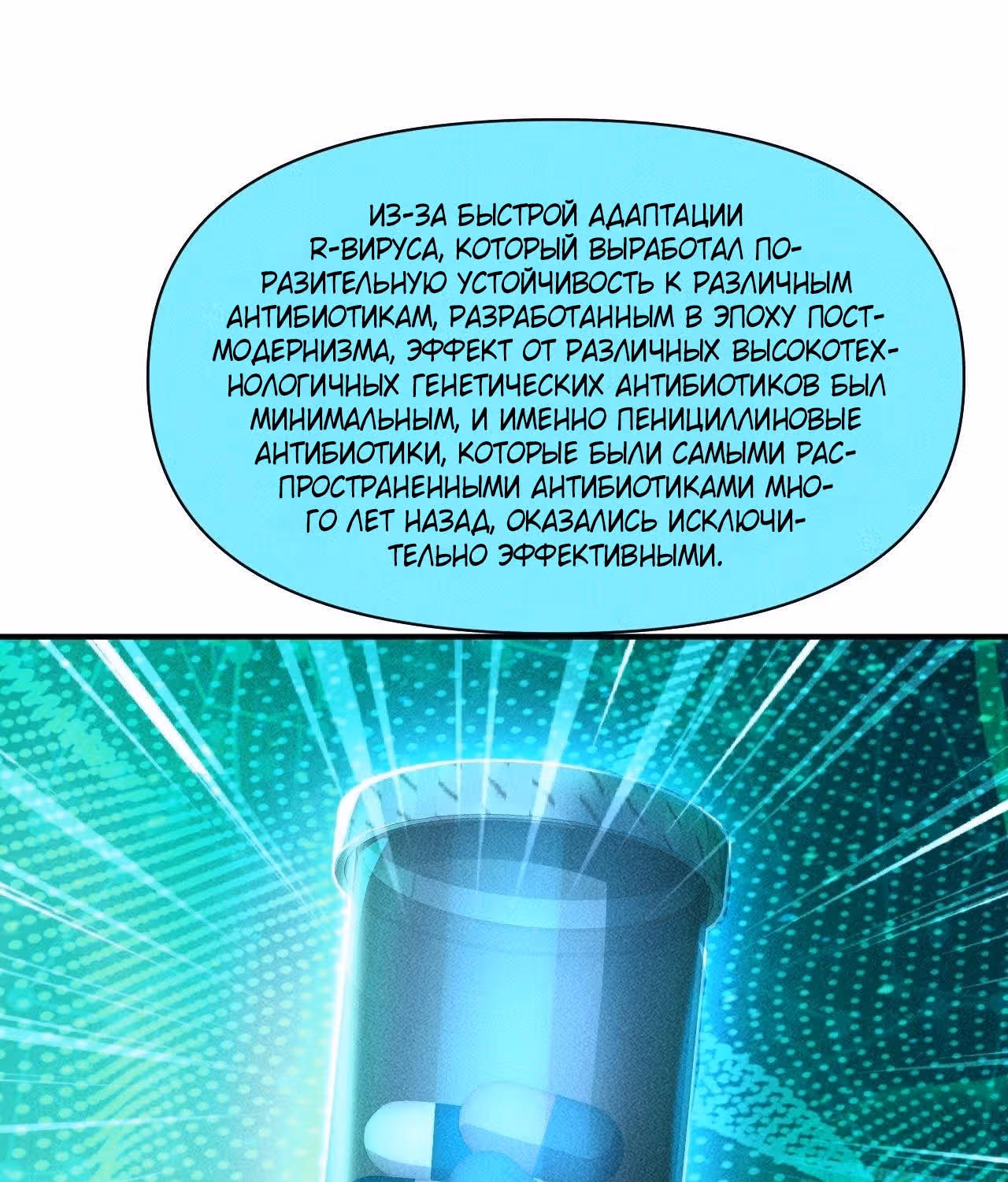 Поднятие уровня в постапокалиптическом мире — Том 1 · Глава 5, страница 39