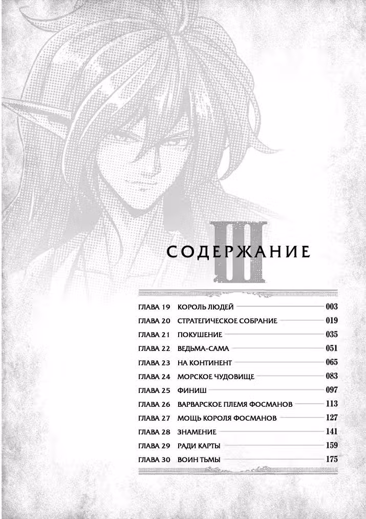 Хельк — Том 3 · Глава 19, страница 3