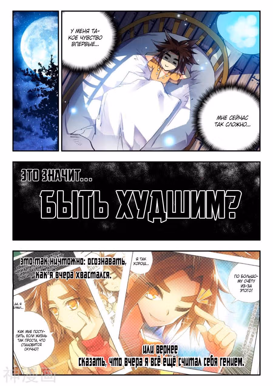 Легенда красного феникса — Том 1 · Глава 4, страница 13