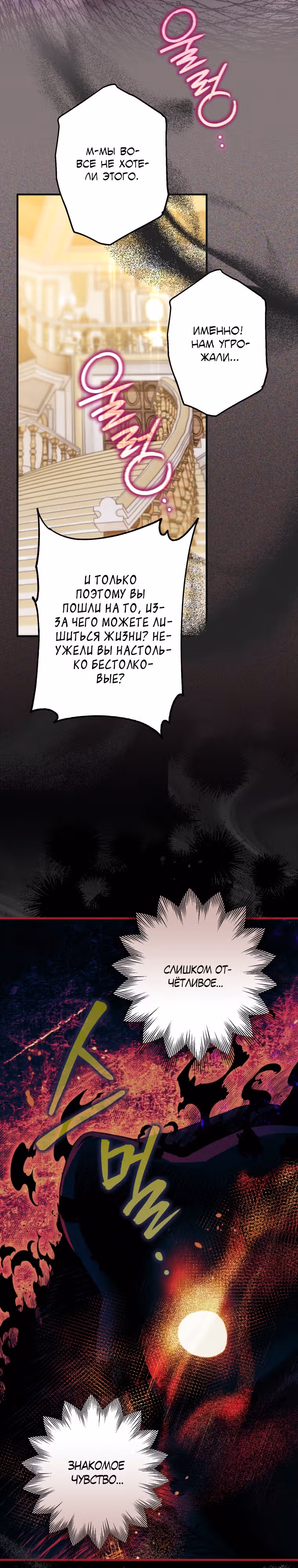Я неизбежно стала вороной — Том 2 · Глава 81, страница 15