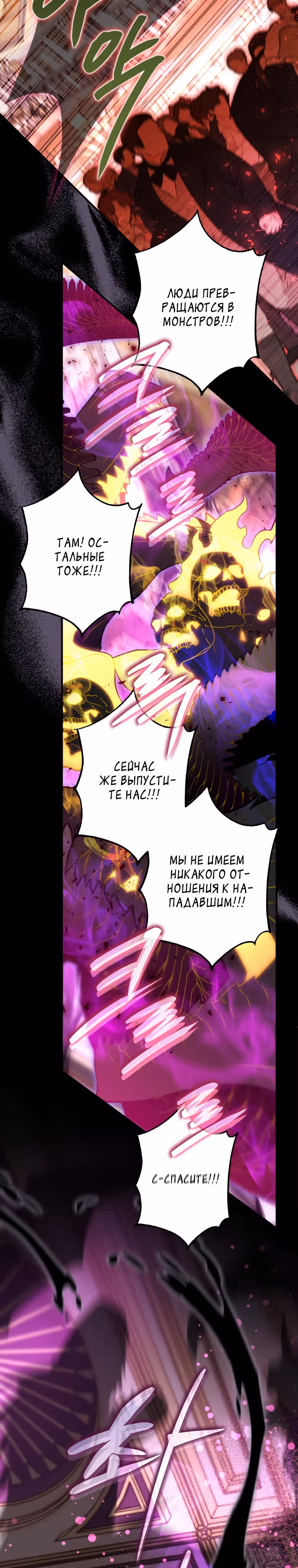 Я неизбежно стала вороной — Том 2 · Глава 81, страница 26