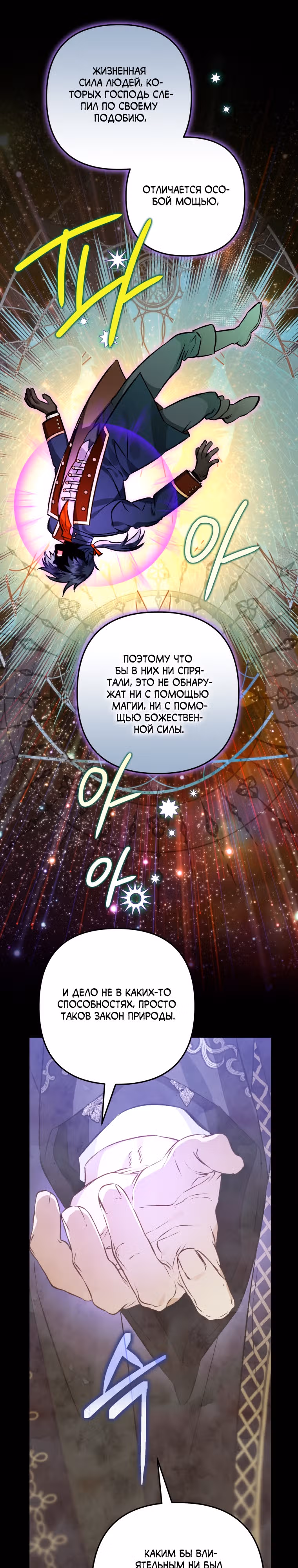 Я неизбежно стала вороной — Том 2 · Глава 81, страница 35