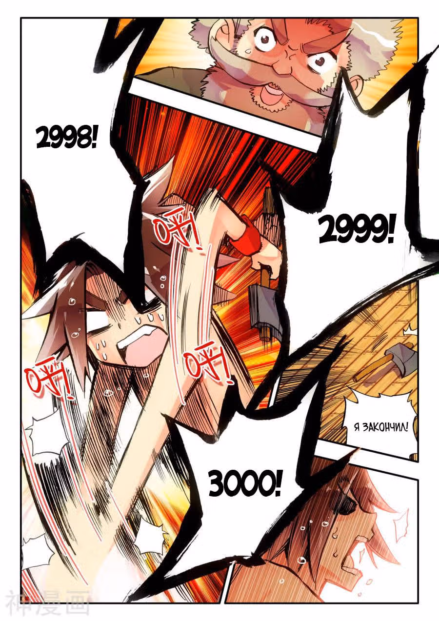 Легенда красного феникса — Том 1 · Глава 5, страница 20