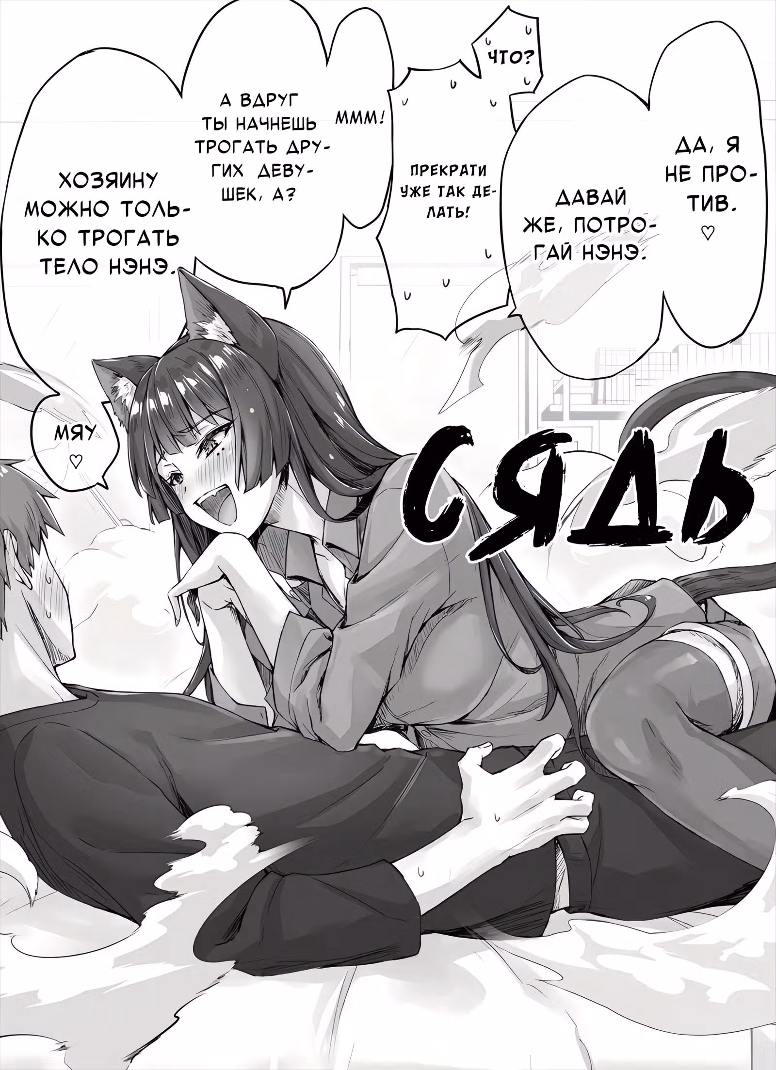 Кошка Яндере чрезмерно властна — Том 1 · Глава 2, страница 2
