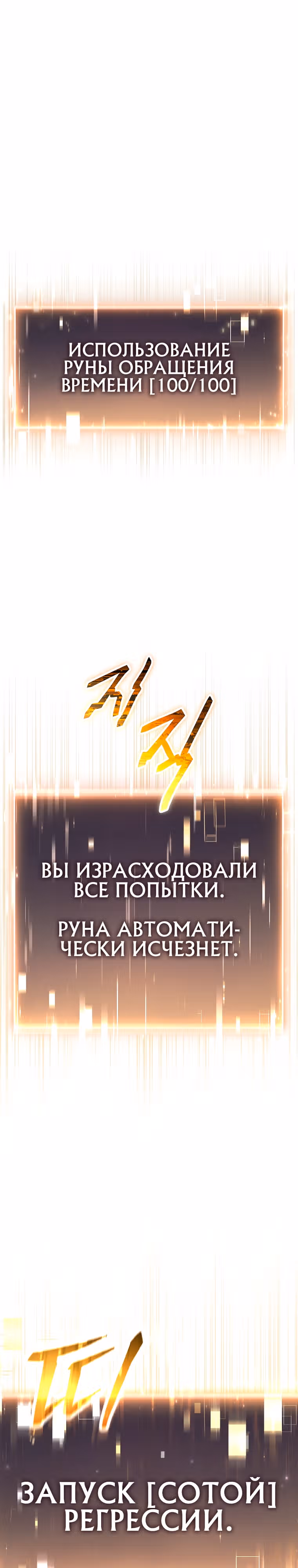 100-я Регрессия Игрока Максимального Уровня — Том 1 · Глава 0, страница 64