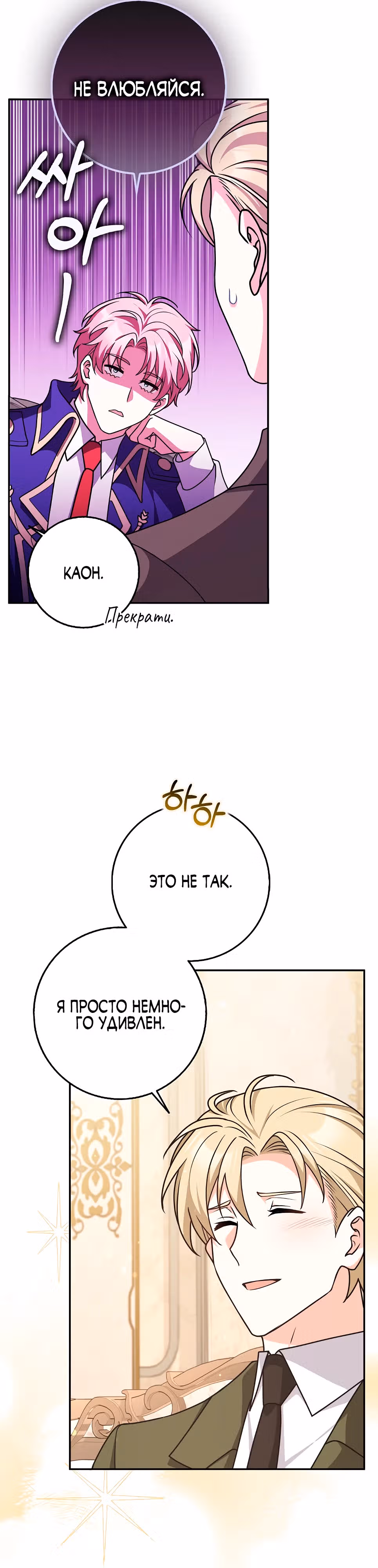 Друзья так не делают — Том 2 · Глава 56, страница 33