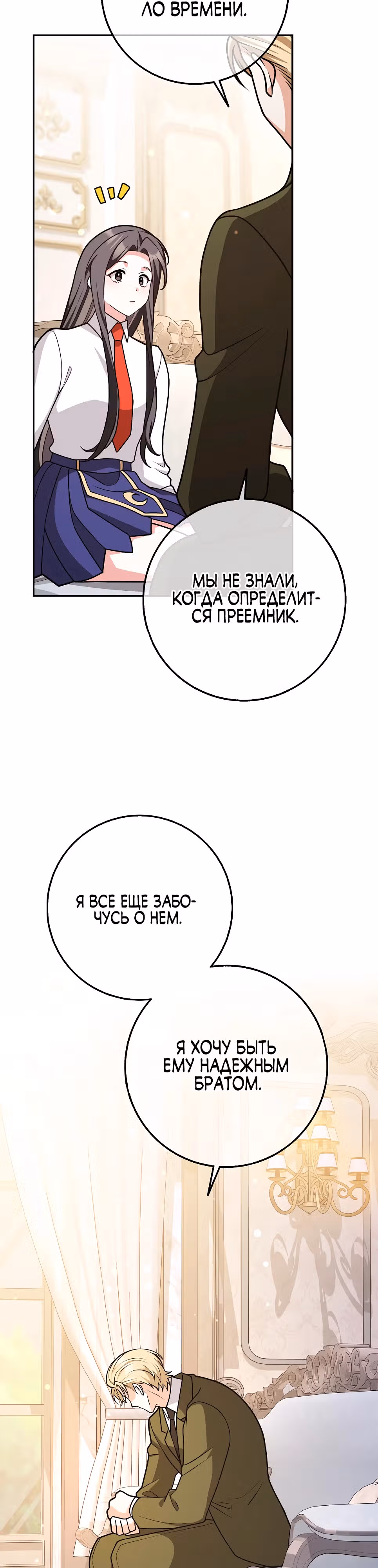 Друзья так не делают — Том 2 · Глава 56, страница 35