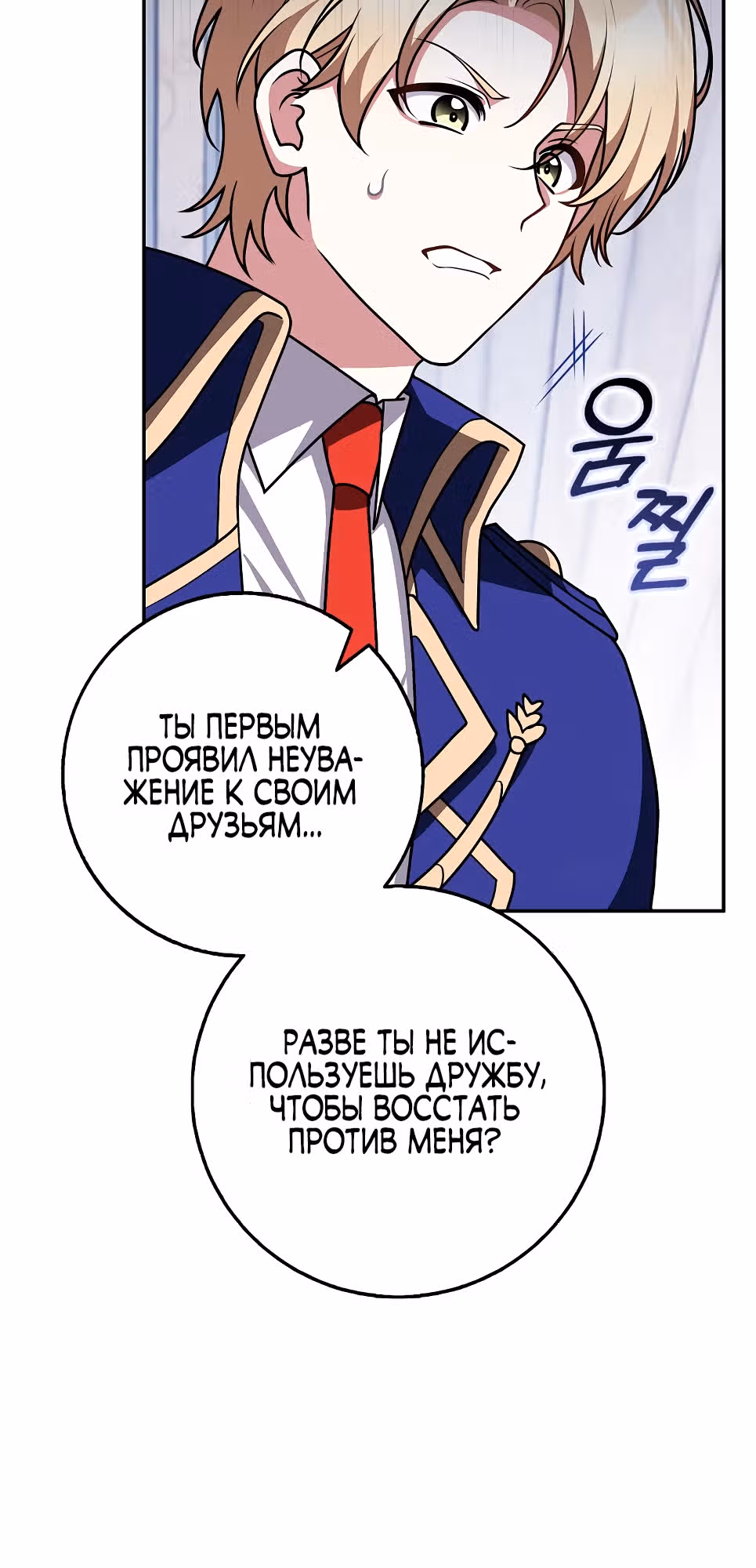 Друзья так не делают — Том 2 · Глава 56, страница 6