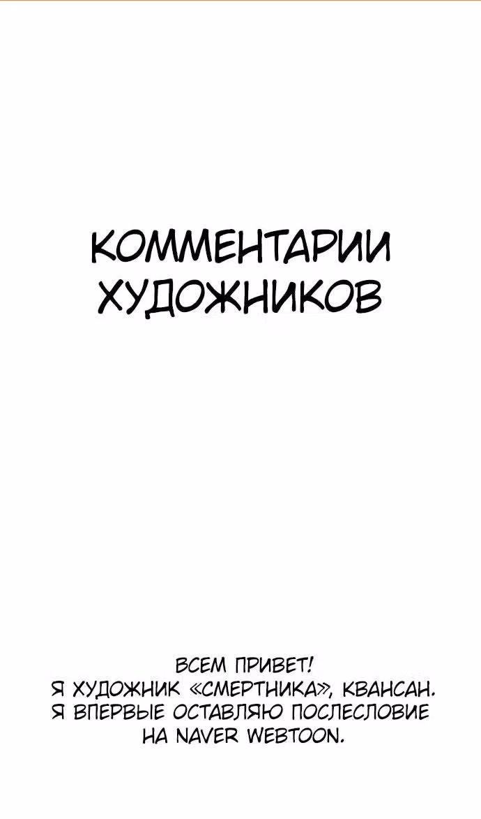 Смертник — Том 1 · Глава 74.1, страница 2