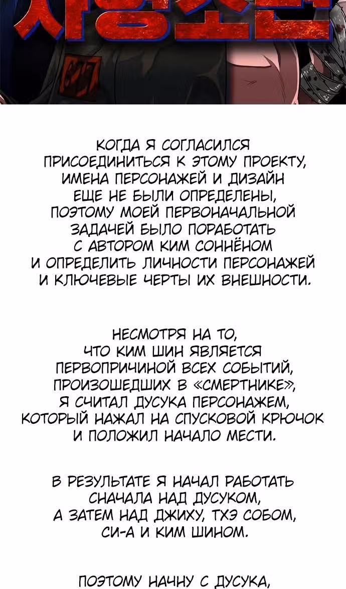 Смертник — Том 1 · Глава 74.1, страница 4
