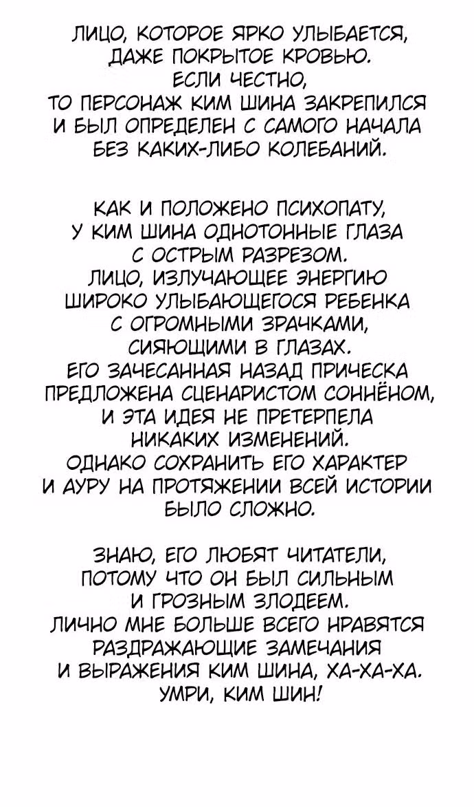 Смертник — Том 1 · Глава 74.1, страница 44