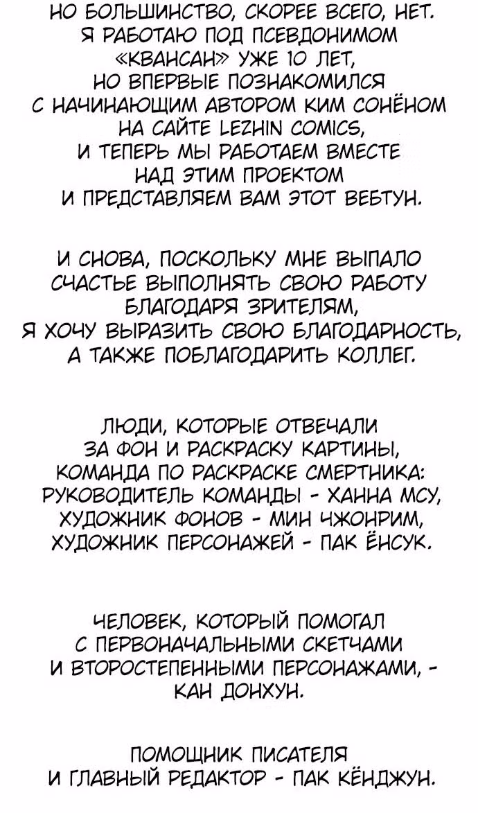 Смертник — Том 1 · Глава 74.1, страница 47