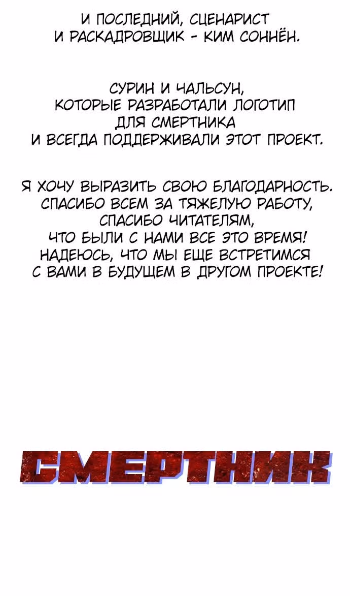Смертник — Том 1 · Глава 74.1, страница 48