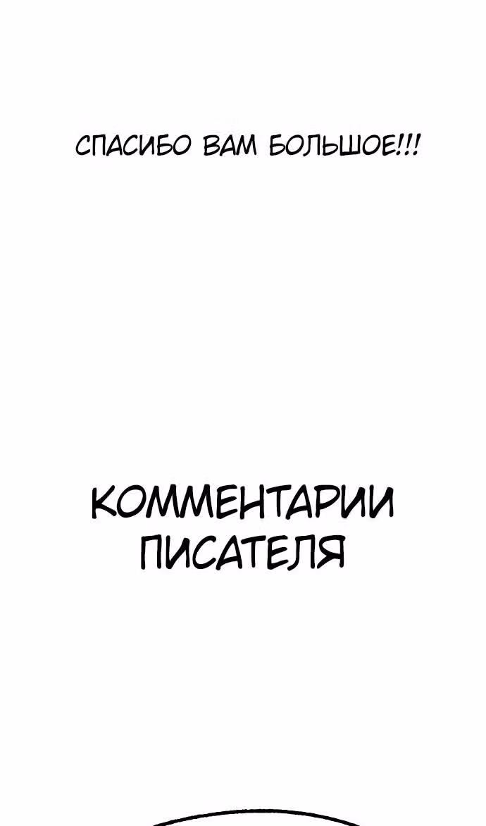 Смертник — Том 1 · Глава 74.1, страница 49