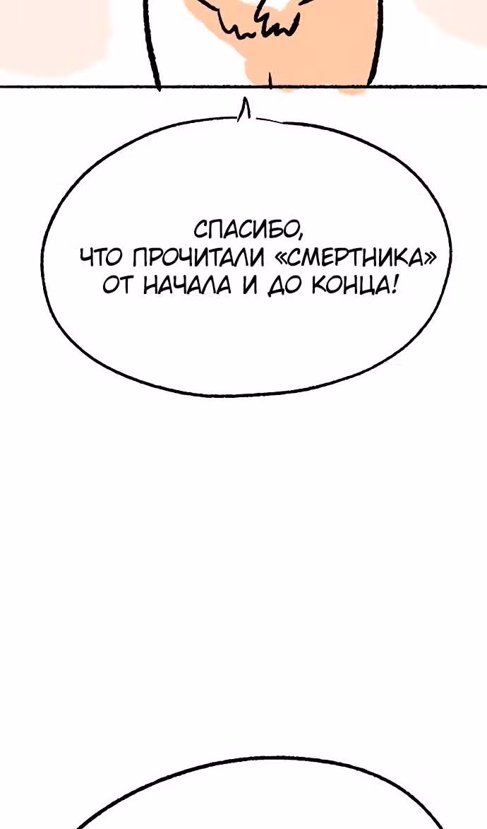 Смертник — Том 1 · Глава 74.1, страница 51