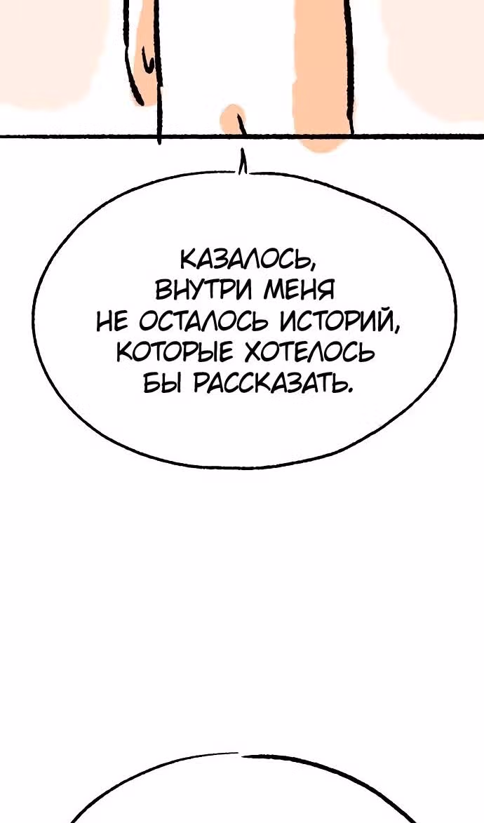 Смертник — Том 1 · Глава 74.1, страница 53