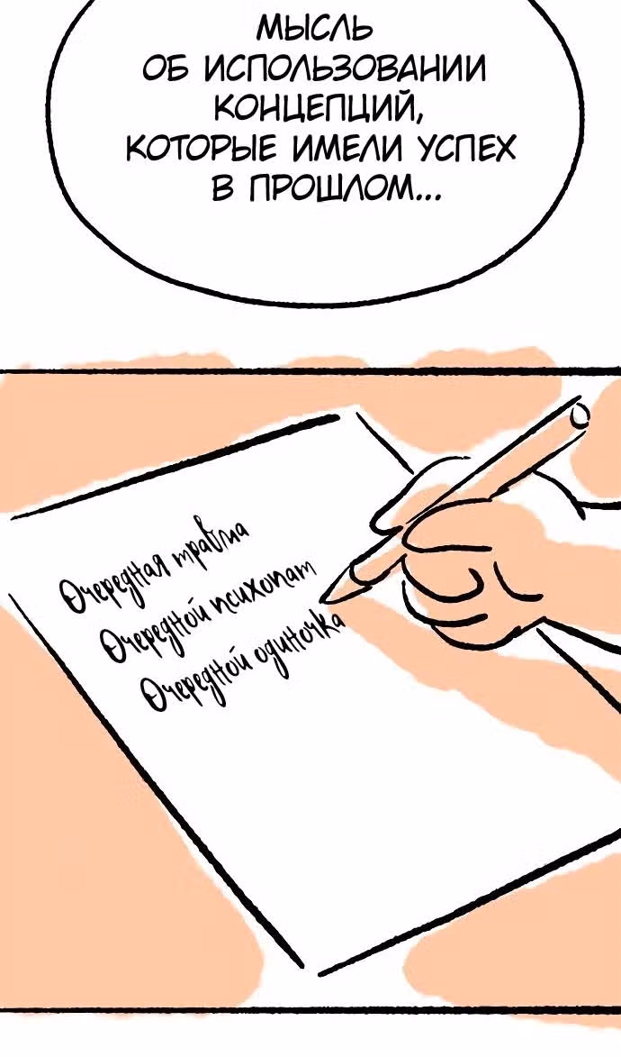 Смертник — Том 1 · Глава 74.1, страница 54