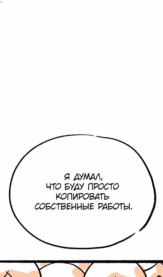 Смертник — Том 1 · Глава 74.1, страница 55