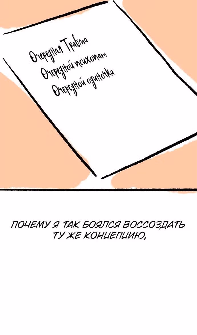 Смертник — Том 1 · Глава 74.1, страница 63