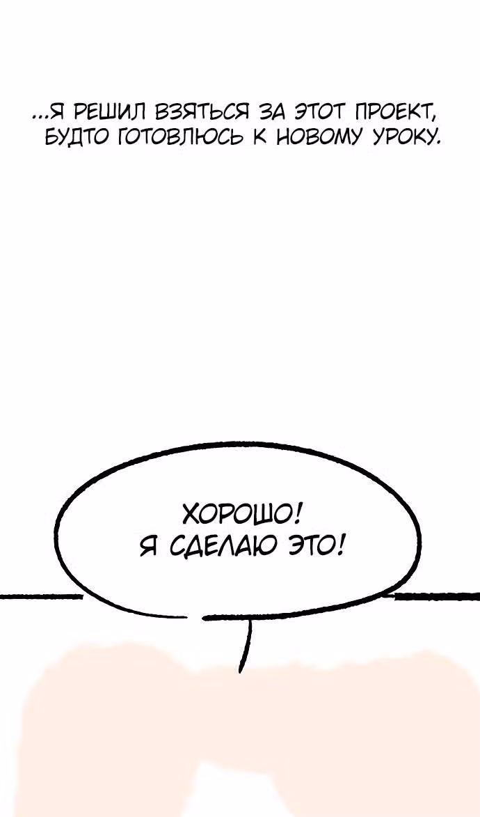 Смертник — Том 1 · Глава 74.1, страница 66