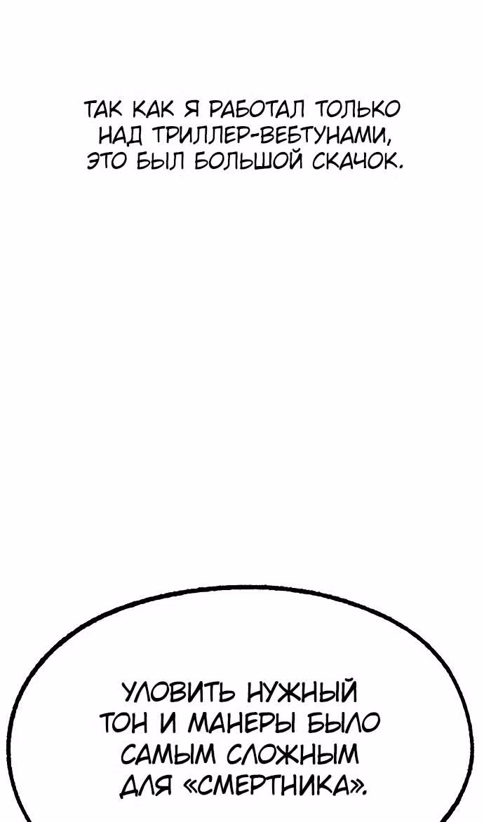 Смертник — Том 1 · Глава 74.1, страница 69