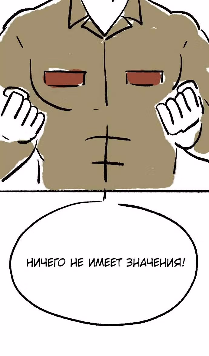 Смертник — Том 1 · Глава 74.1, страница 75