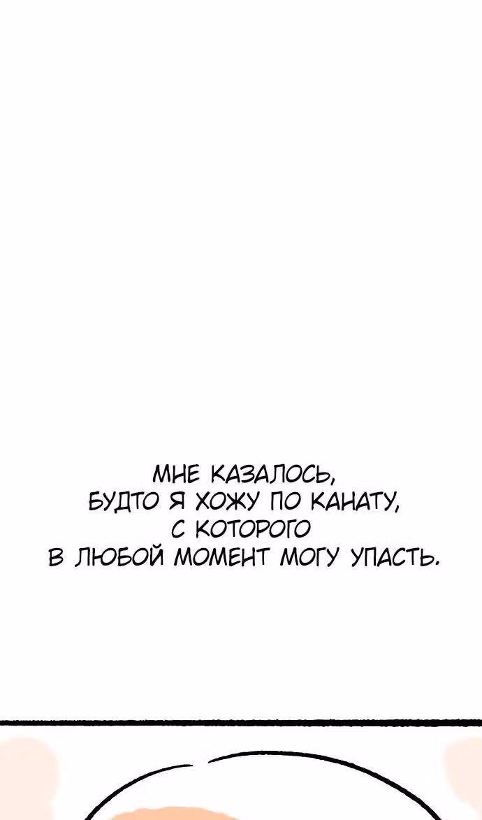 Смертник — Том 1 · Глава 74.1, страница 76