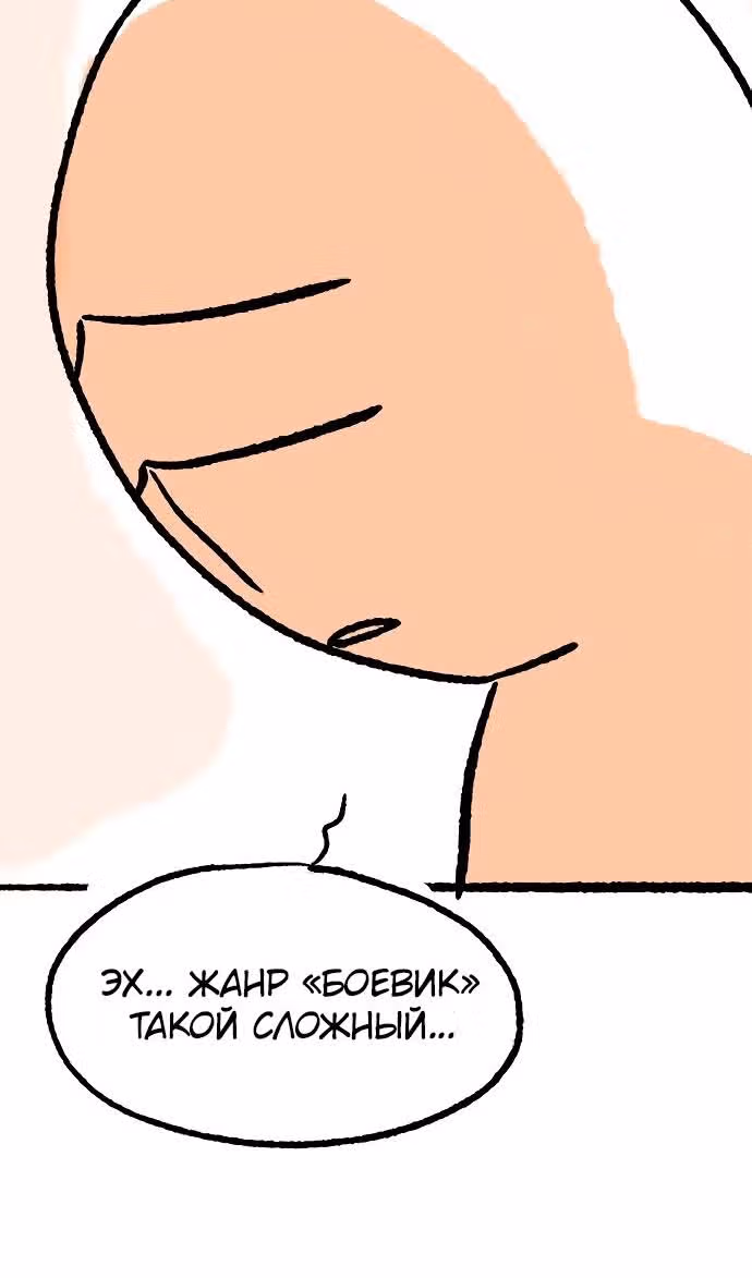 Смертник — Том 1 · Глава 74.1, страница 77