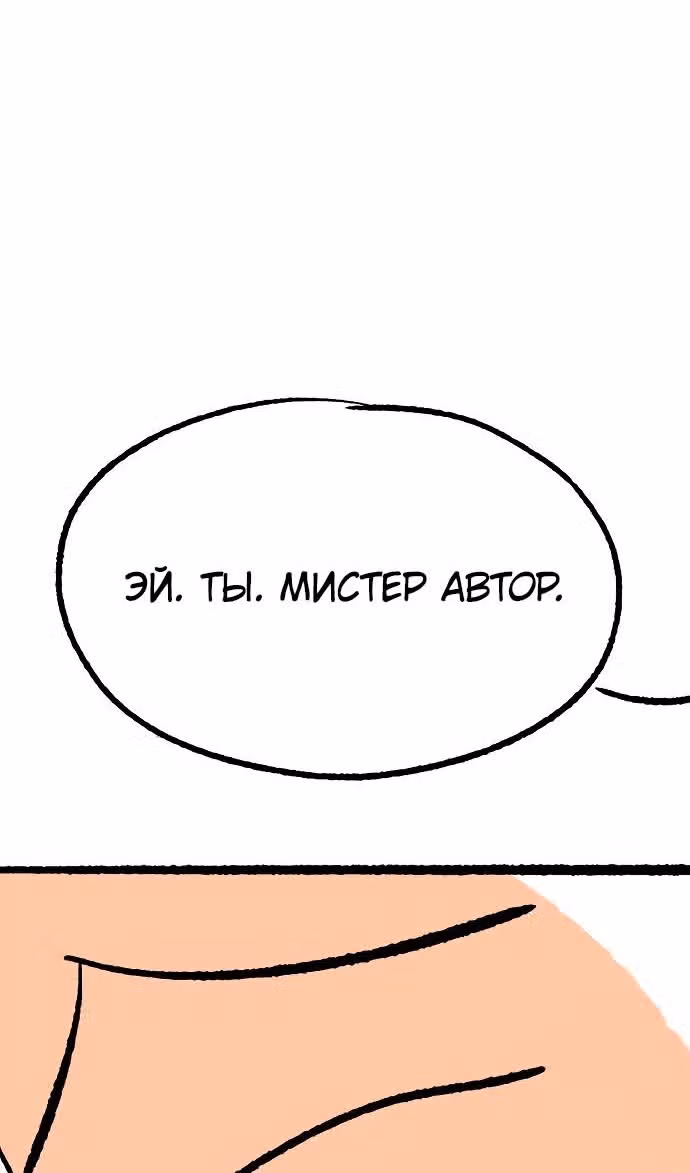Смертник — Том 1 · Глава 74.1, страница 78