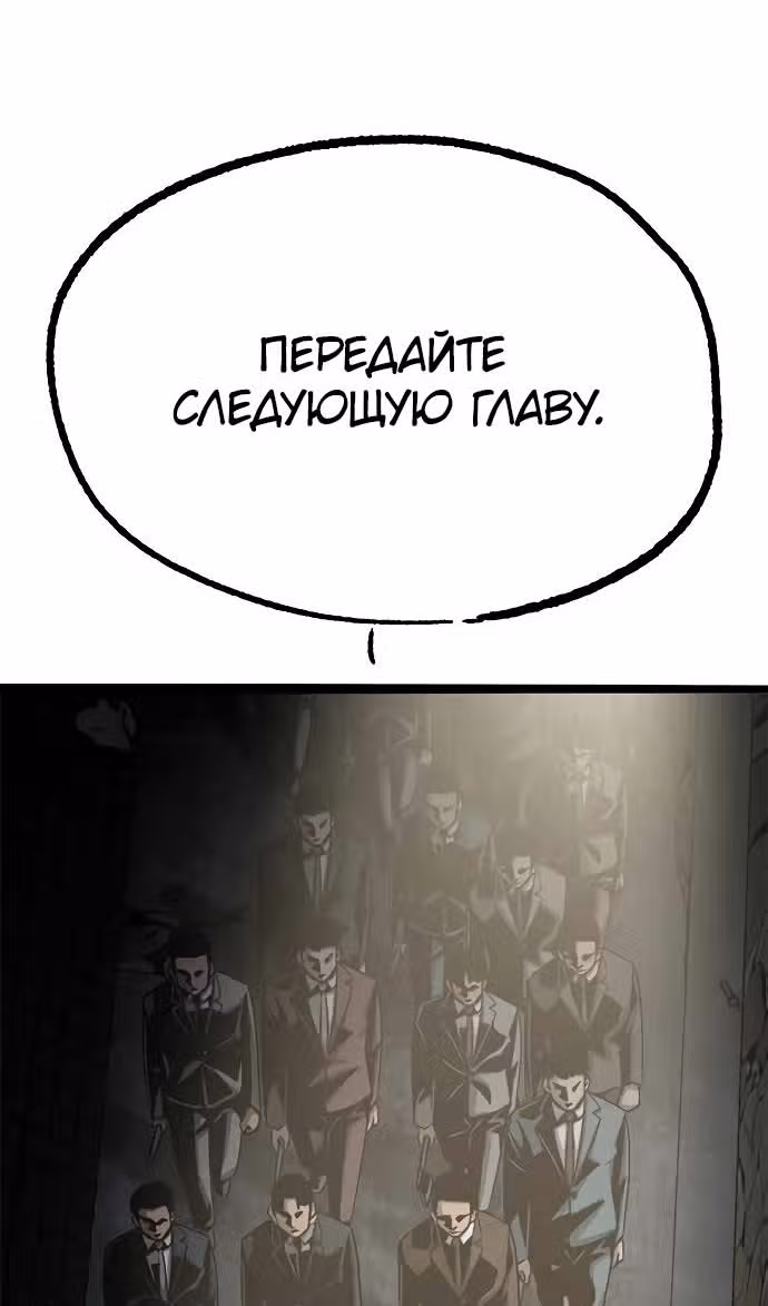 Смертник — Том 1 · Глава 74.1, страница 80