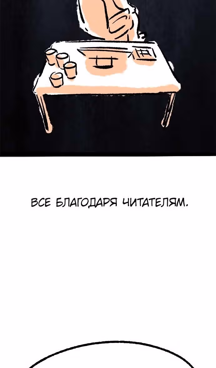 Смертник — Том 1 · Глава 74.1, страница 82