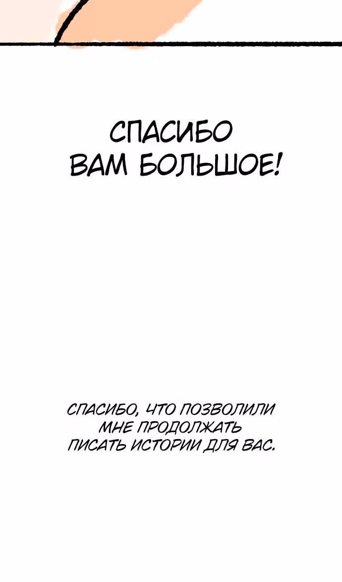 Смертник — Том 1 · Глава 74.1, страница 84