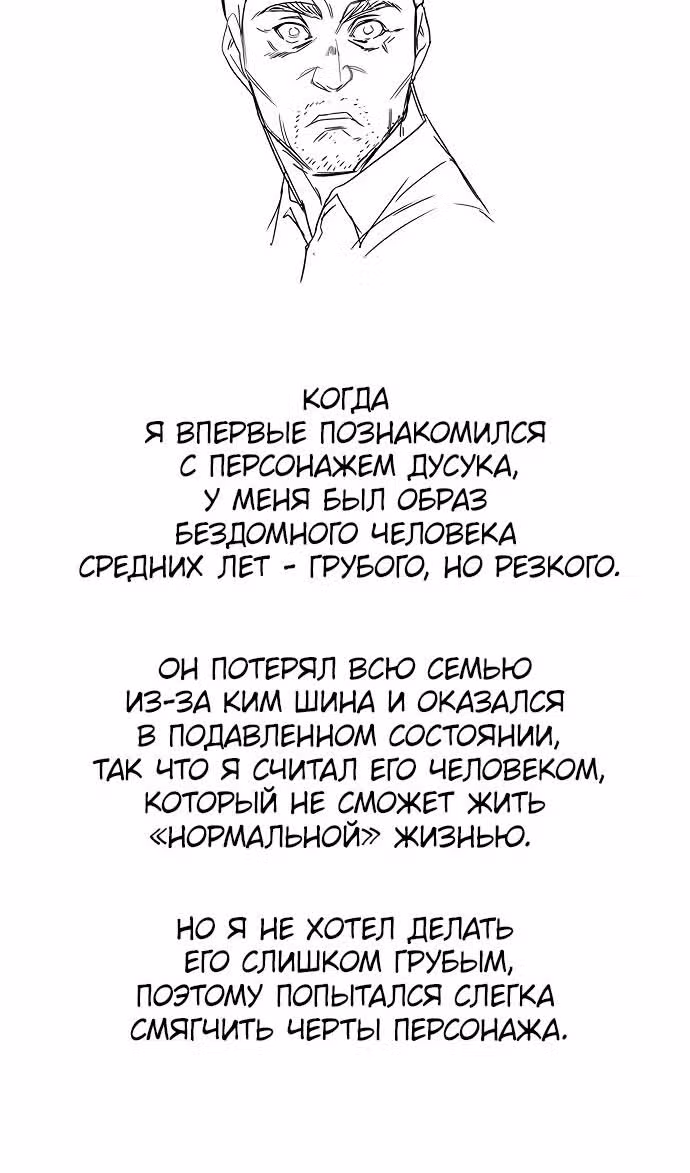 Смертник — Том 1 · Глава 74.1, страница 10