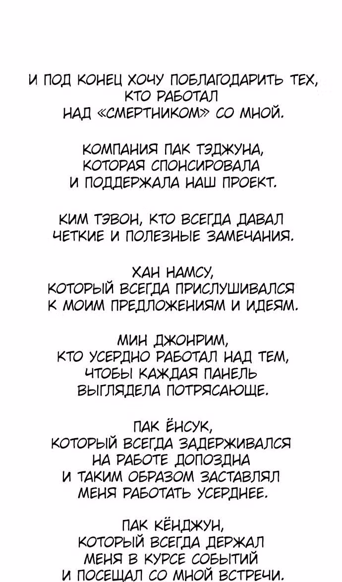 Смертник — Том 1 · Глава 74.1, страница 95