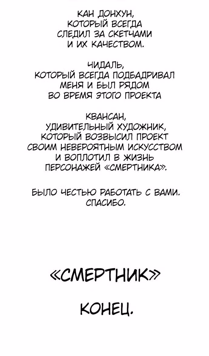 Смертник — Том 1 · Глава 74.1, страница 96