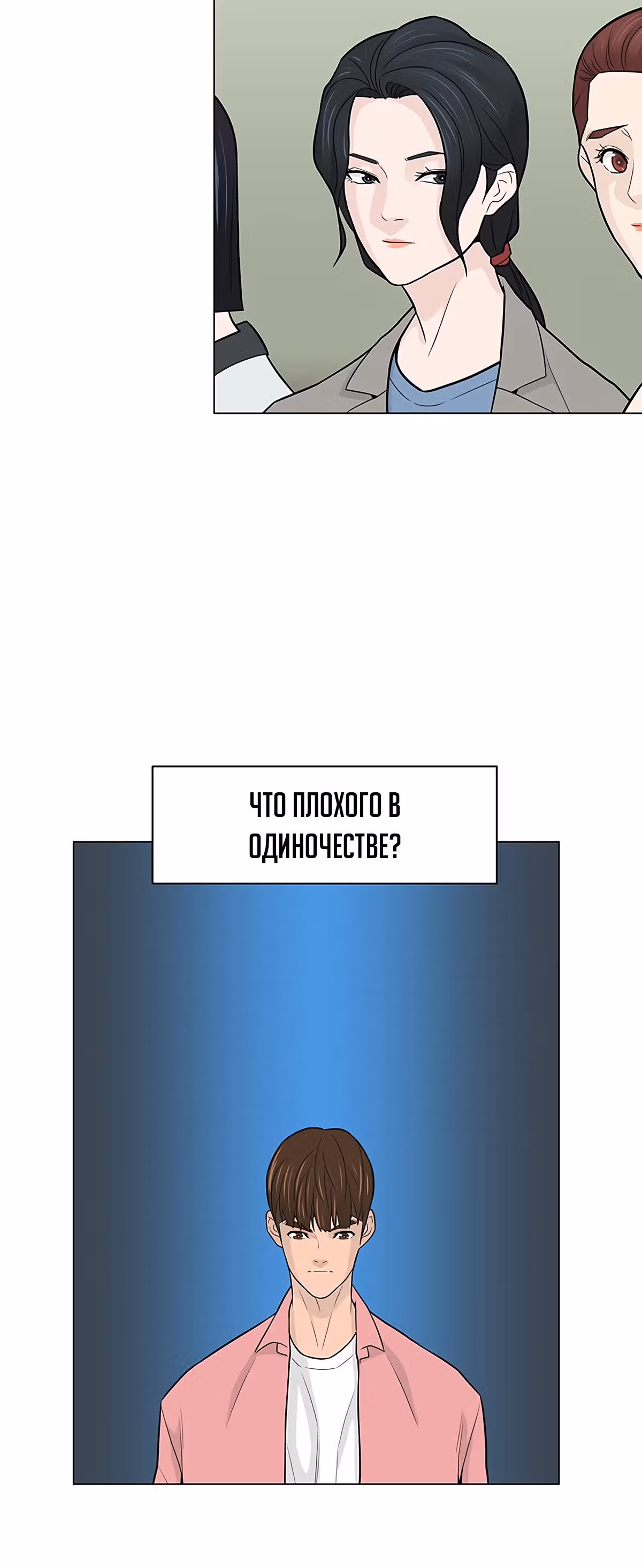 Обратно из могилы | Бэк Энд — Том 1 · Глава 17, страница 55