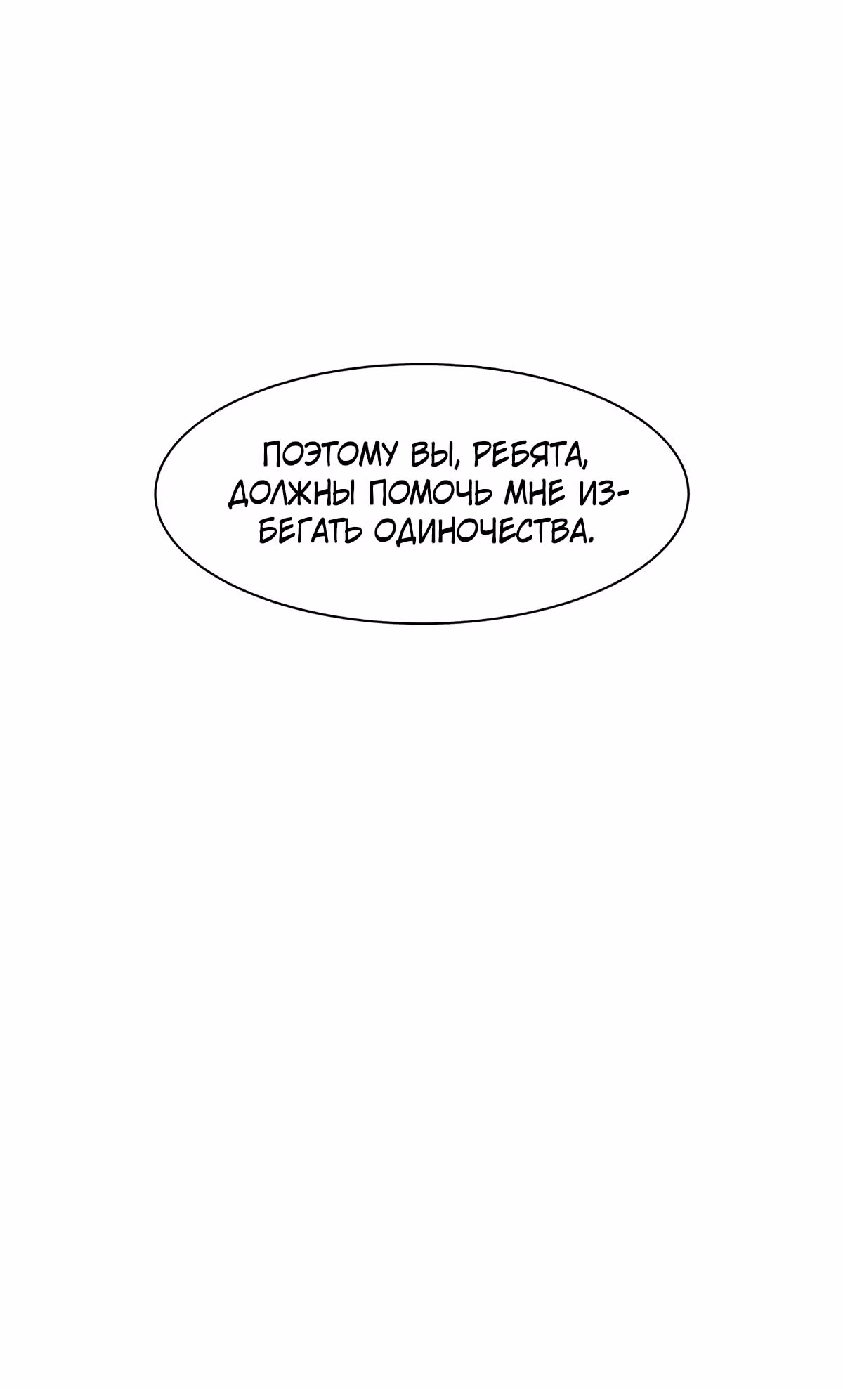 Обратно из могилы | Бэк Энд — Том 1 · Глава 17, страница 74