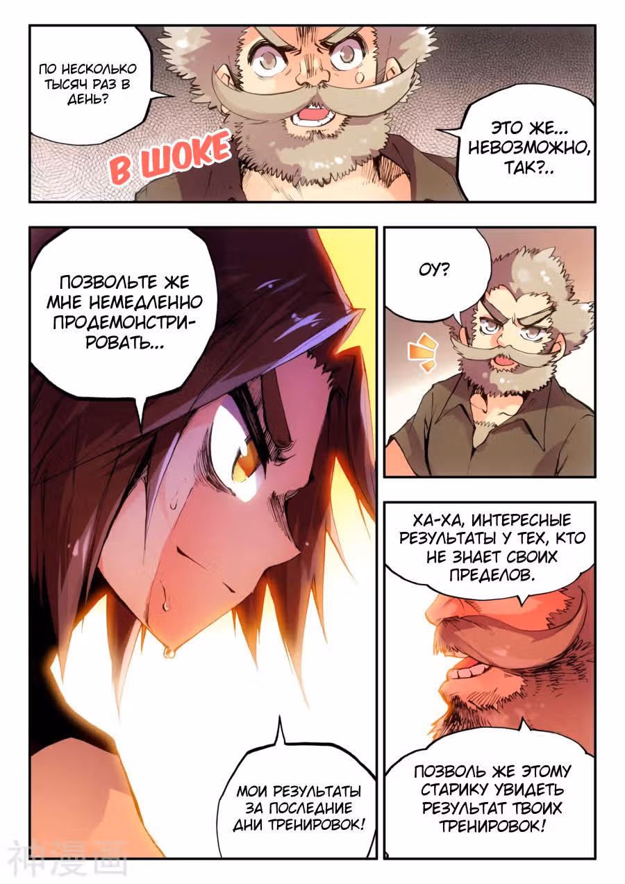 Легенда красного феникса — Том 1 · Глава 6, страница 2